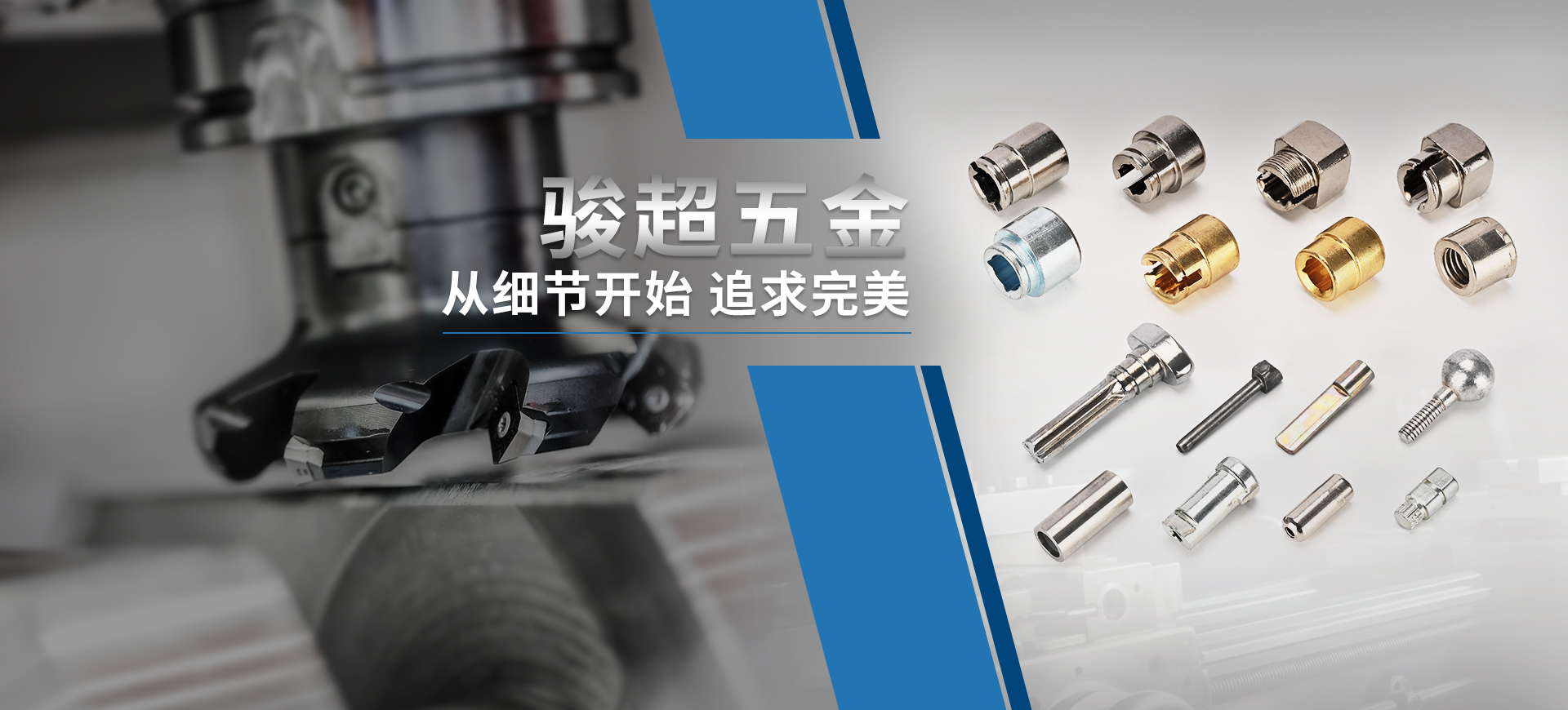 温州骏超五金制品有限公司